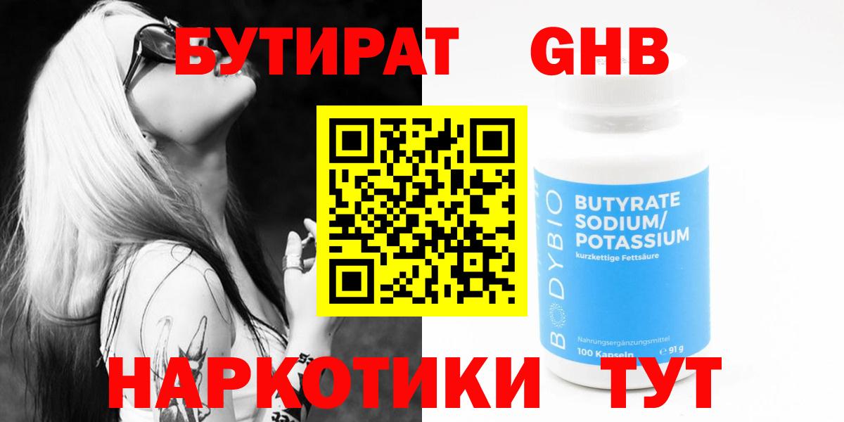 БУТИРАТ  Вход с VPN  Бирск  Бутират 99% 