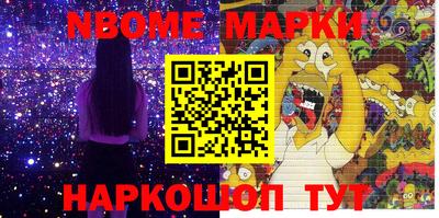 марки nbome Кимры