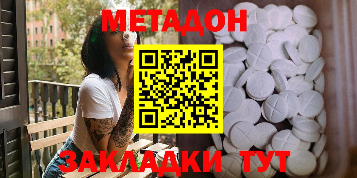 МЕТАДОН methadone  Вход с VPN  Бирск 